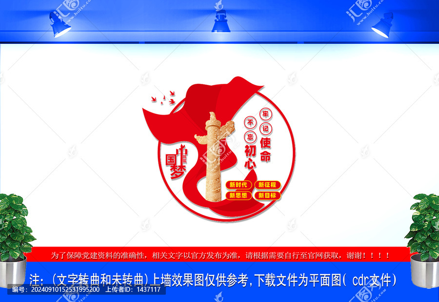 豎版黨員活動(dòng)室黨建文化墻