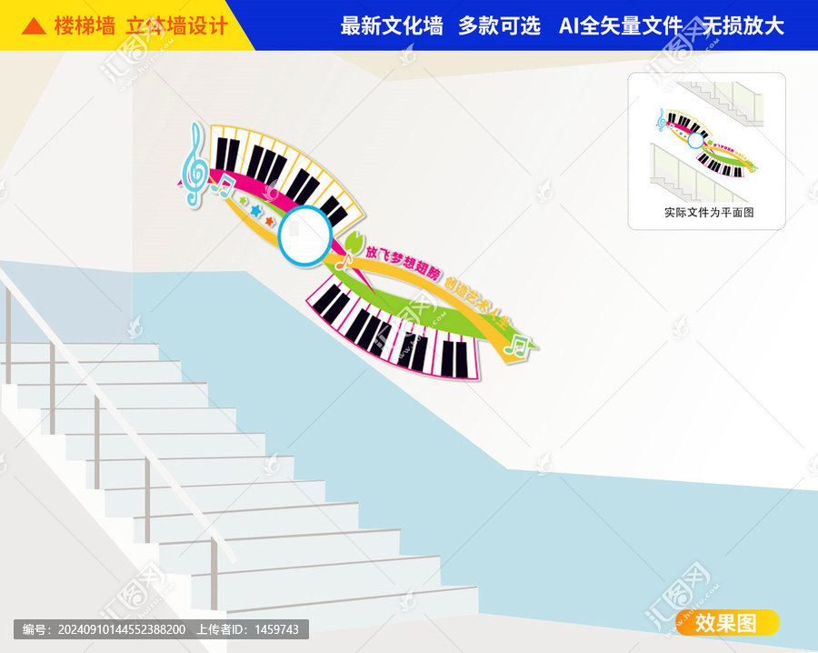 音樂樓梯文化墻