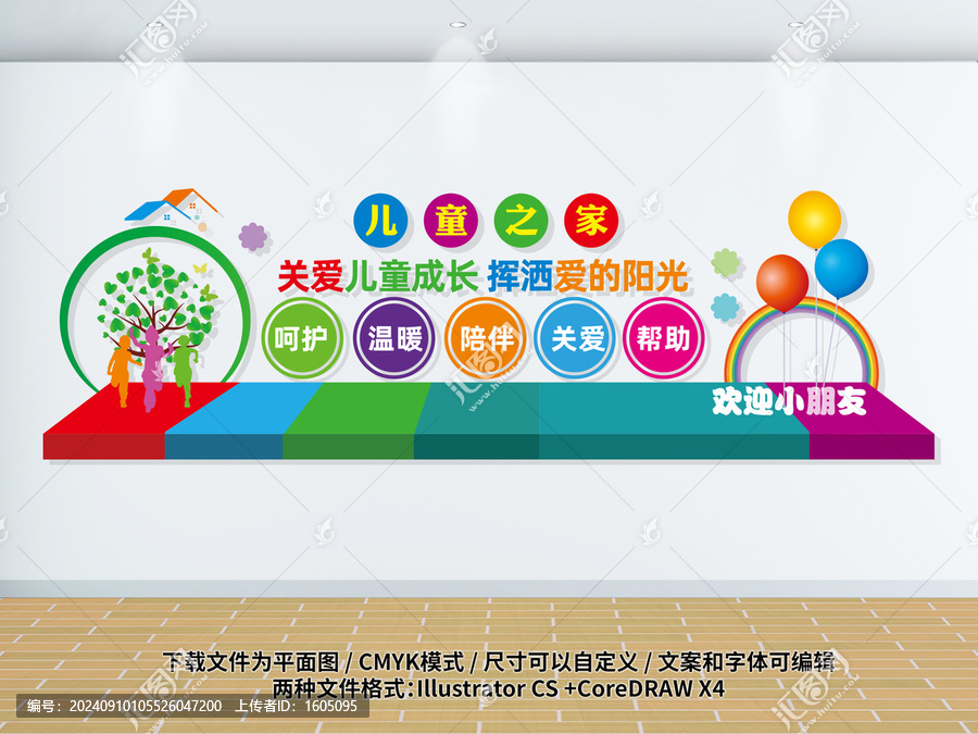 兒童之家展板