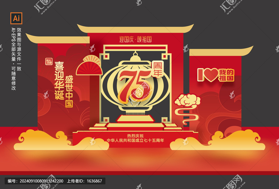 75周年拍照框