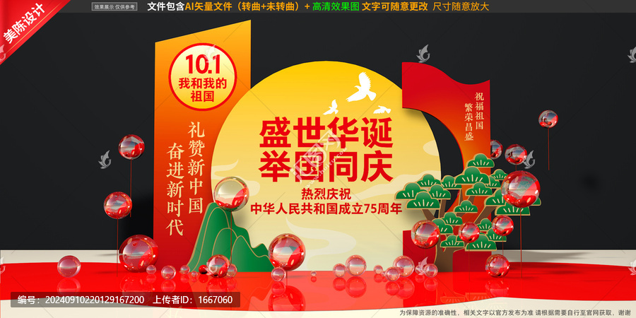 國(guó)慶美陳
