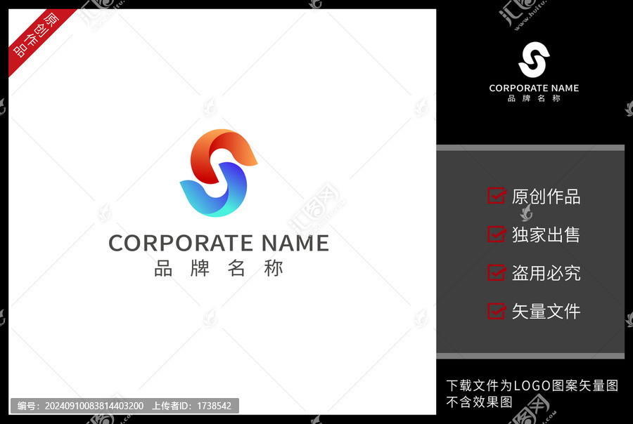 S標志LOGO