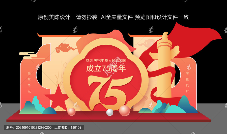 國慶節(jié)美陳