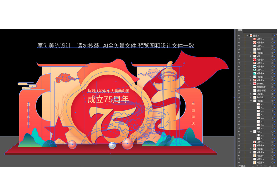 國慶節(jié)美陳