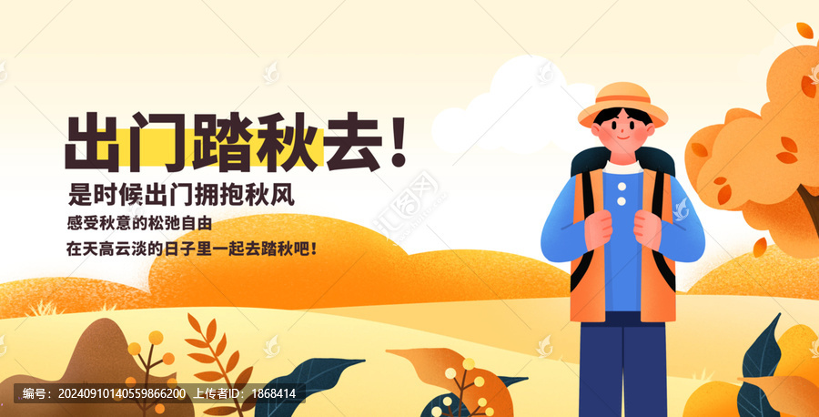 秋季露營(yíng)旅行人物扁平插畫(huà)