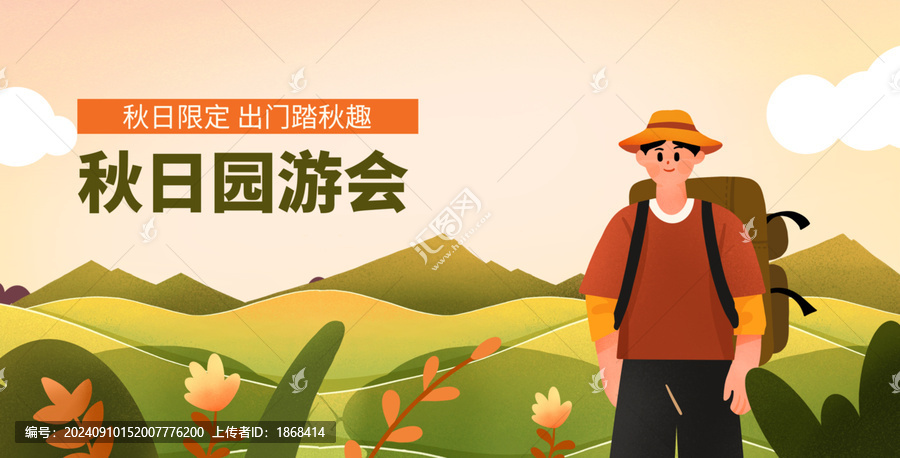 秋季露營旅行人物扁平插畫