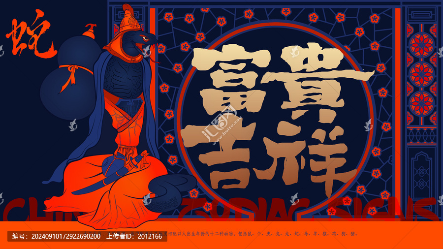 蛇年富貴吉祥新年國(guó)潮插畫(huà)