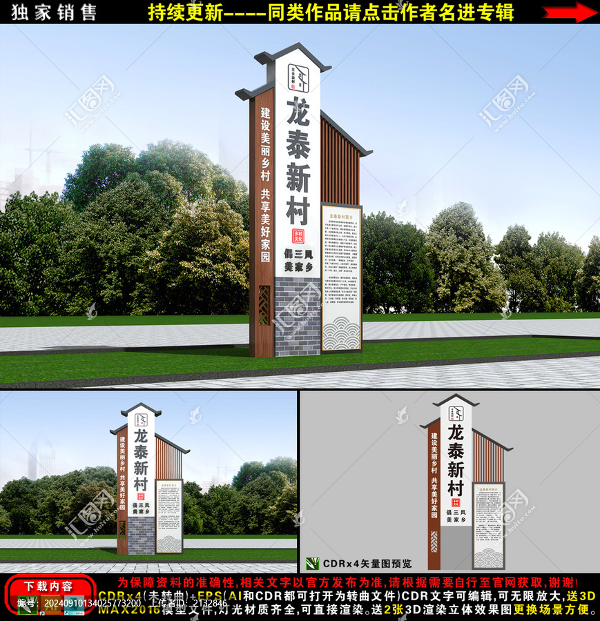村口標(biāo)識(shí)