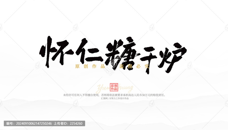 懷仁糖干爐