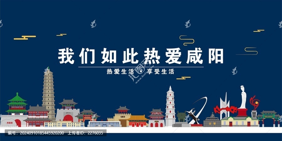 咸陽