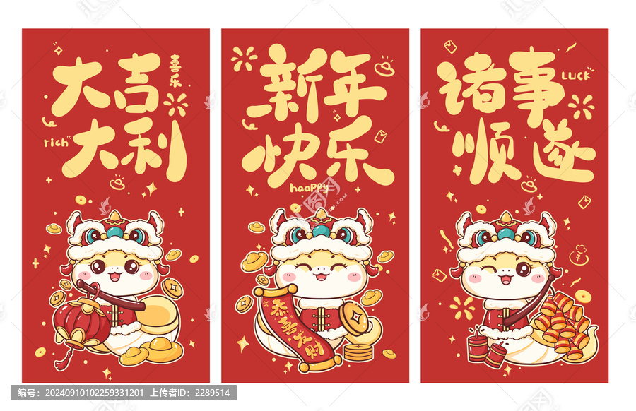 卡通蛇新年紅包設計財神爺