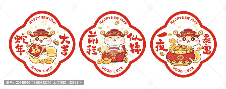蛇年新年靜電貼財(cái)神爺窗貼