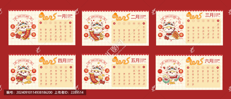2025蛇年新年橫版日歷