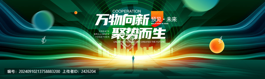 綠色科技舞臺(tái)背景
