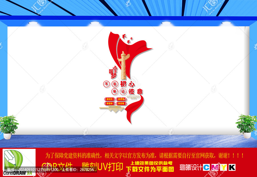 豎版黨建文化墻