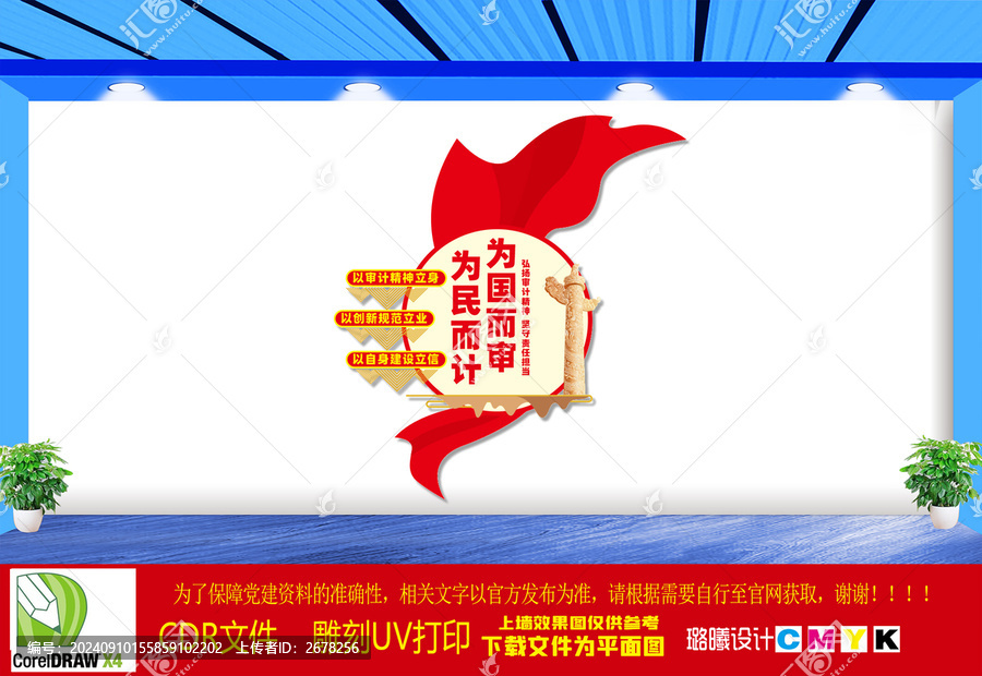 為國(guó)而審為民而計(jì)文化墻