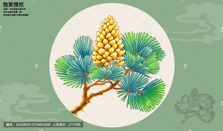 松花