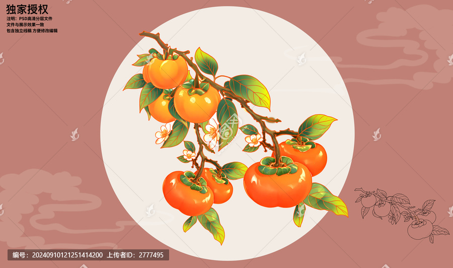 柿子插畫