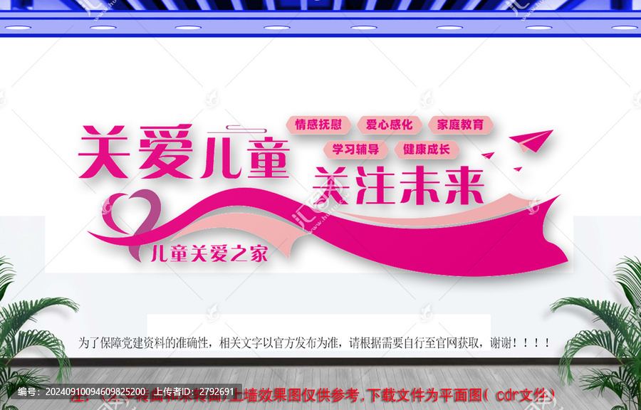 兒童關愛之家