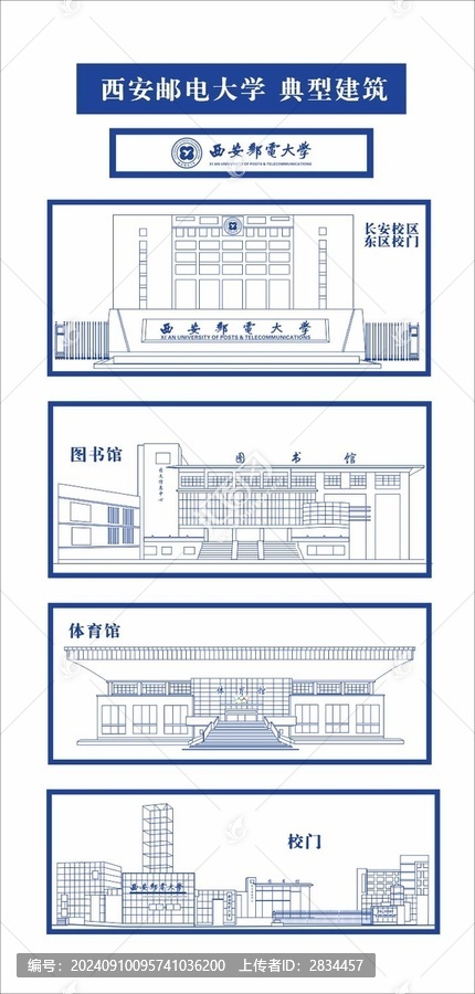 西安郵電大學(xué)典型建筑
