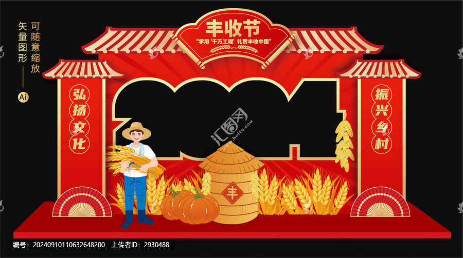 豐收節(jié)拍照框