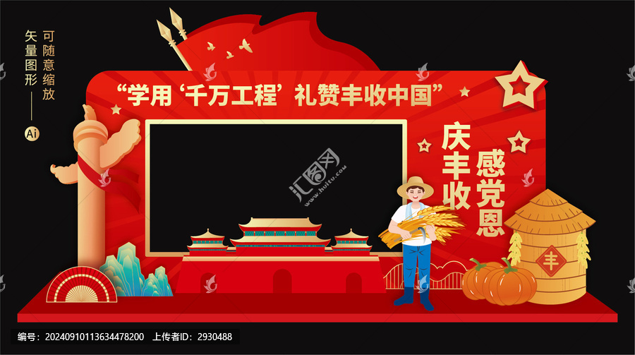 豐收節(jié)拍照框