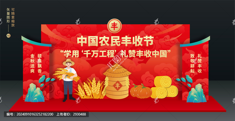 豐收節(jié)