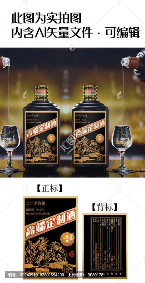 高端黑金生肖馬酒標(biāo)