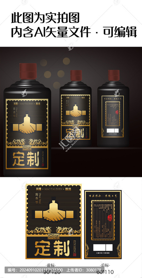 高端黑金酒標(biāo)誠意合作定制