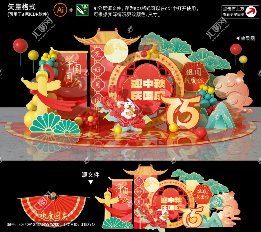 中秋國慶節美陳布置
