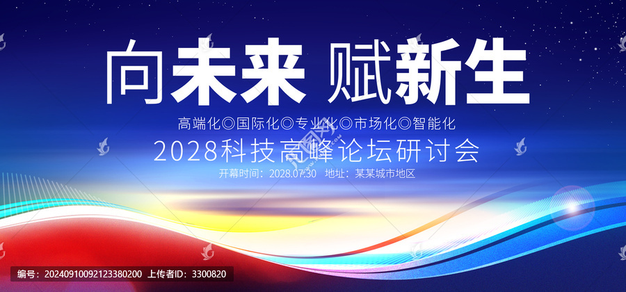 未來(lái)科技