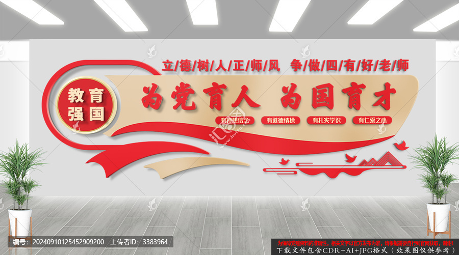 教育強國文化墻