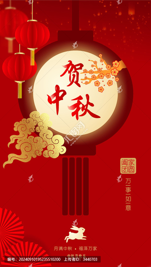 中秋海報(bào)