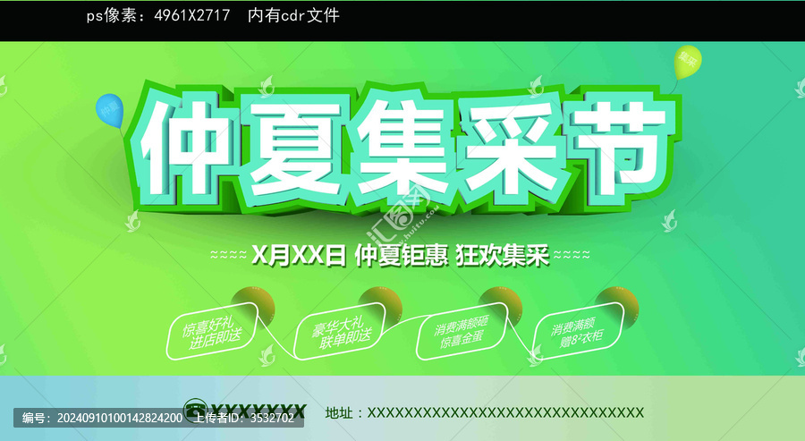 仲夏集采節