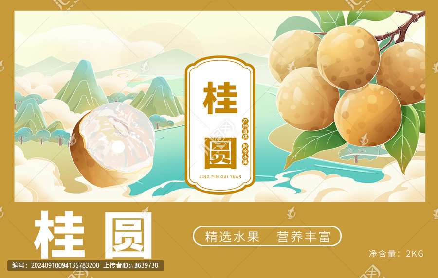 龍眼桂圓水果包裝