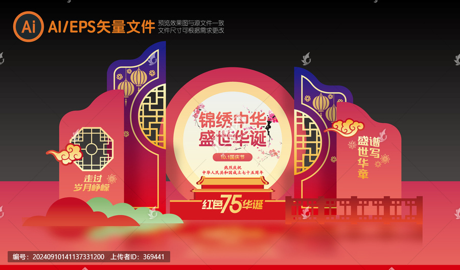 國慶美陳