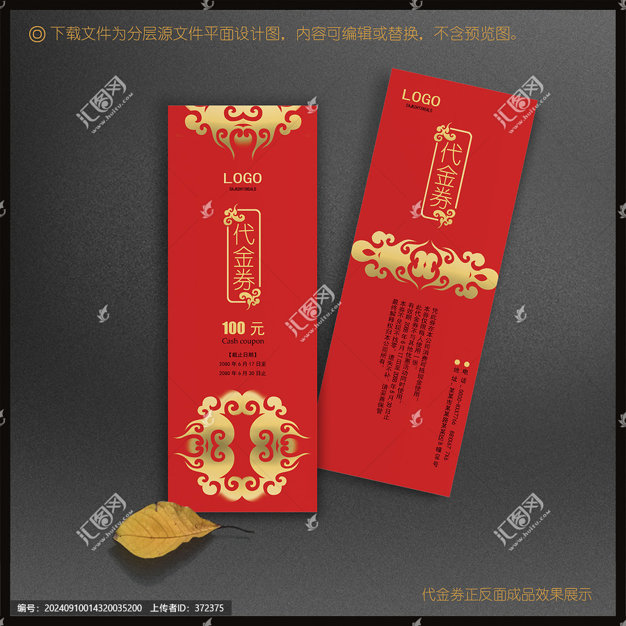 代金券