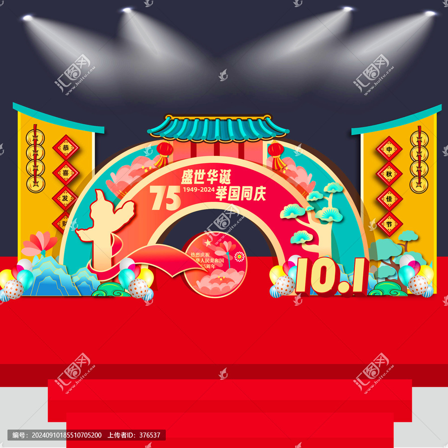 國慶拱門