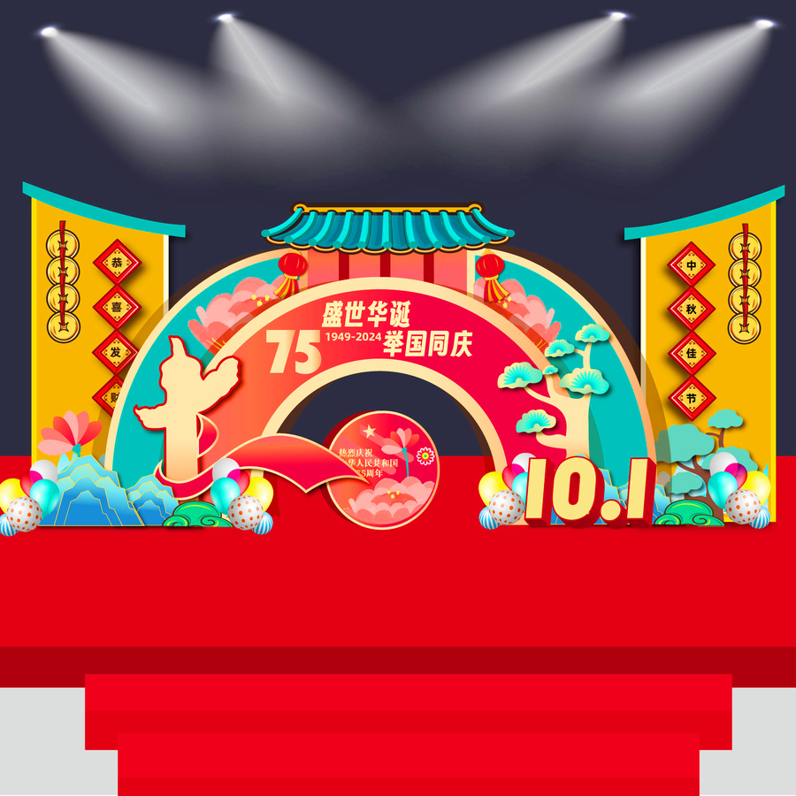 國慶拱門