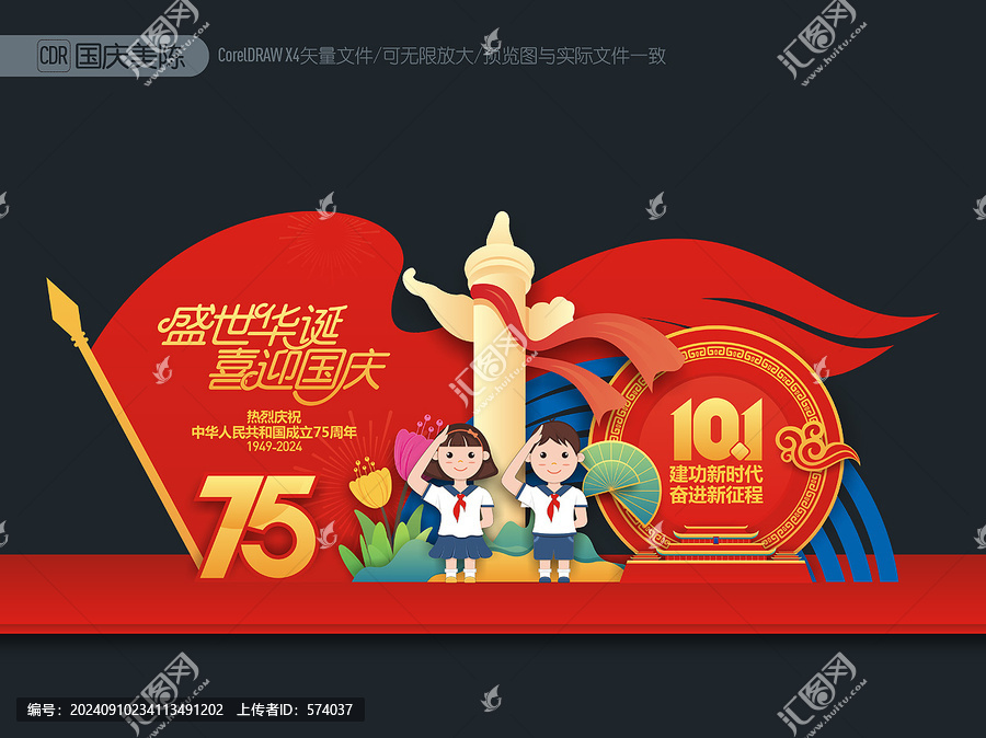 國慶美陳