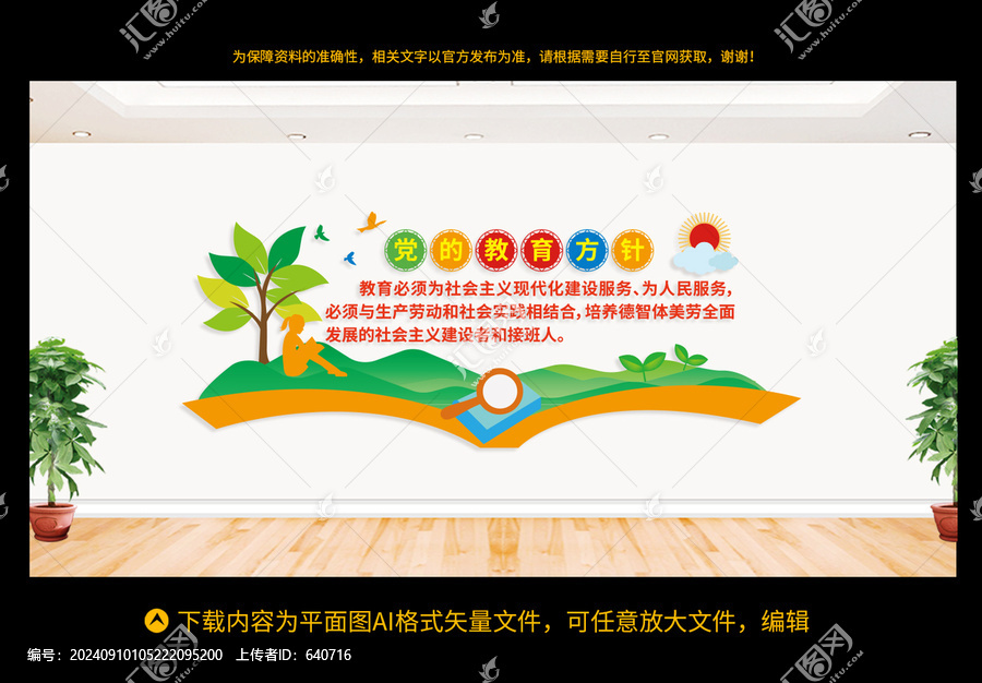 黨的教育方針