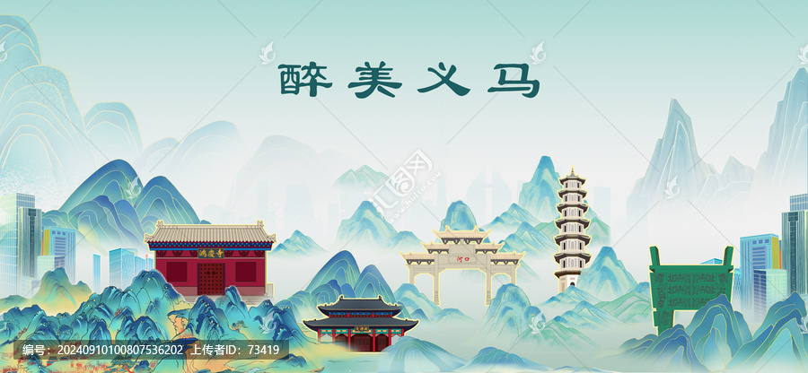 義馬市山水墨國潮城市印象