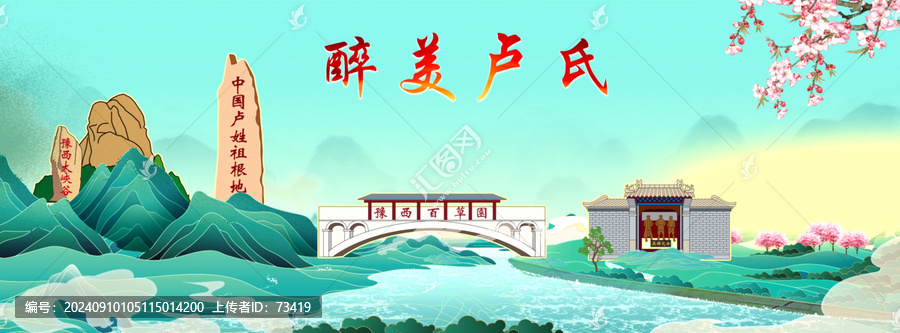 盧氏縣山水墨國潮城市印象
