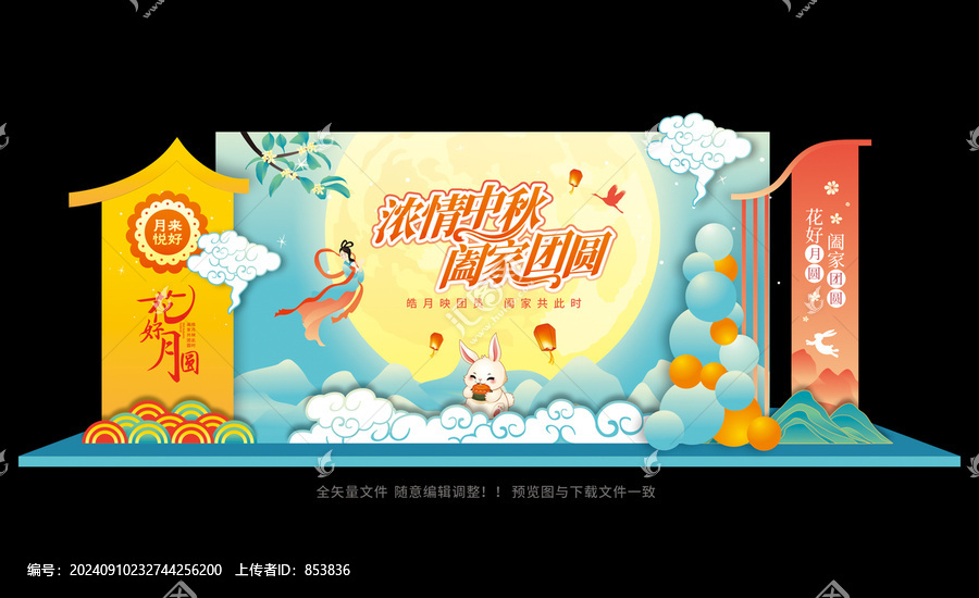 中秋美陳