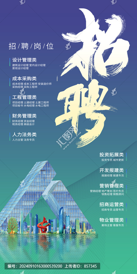 招聘海報(bào)