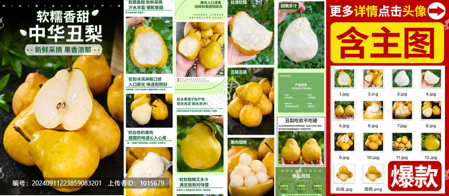 丑梨詳情