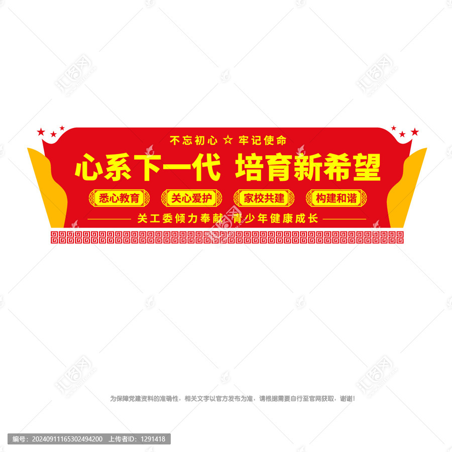 關(guān)工委宣傳墻
