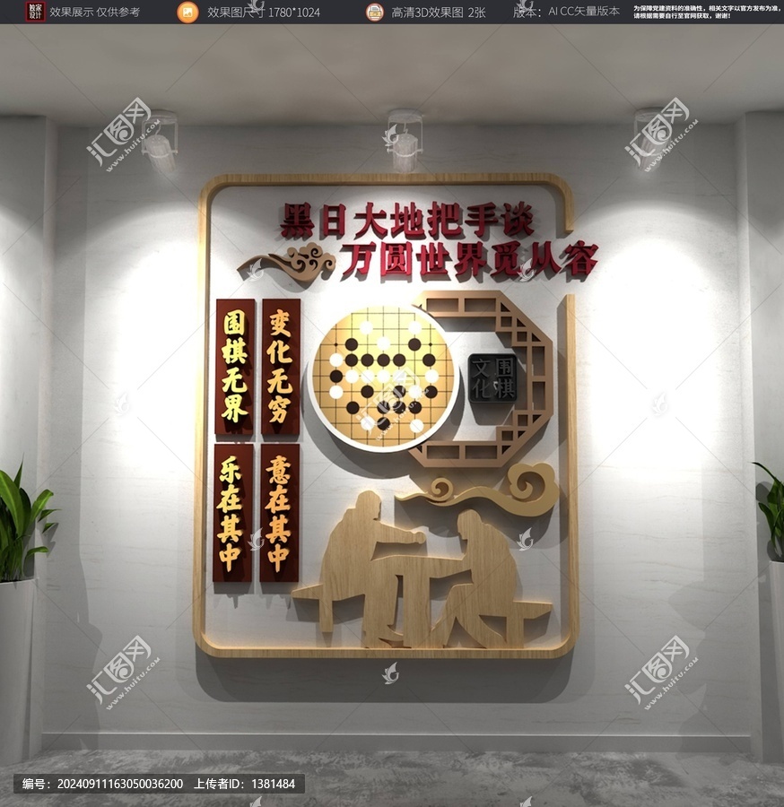圍棋文化墻圍棋室室文化墻
