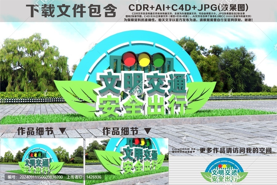 文明交通小品