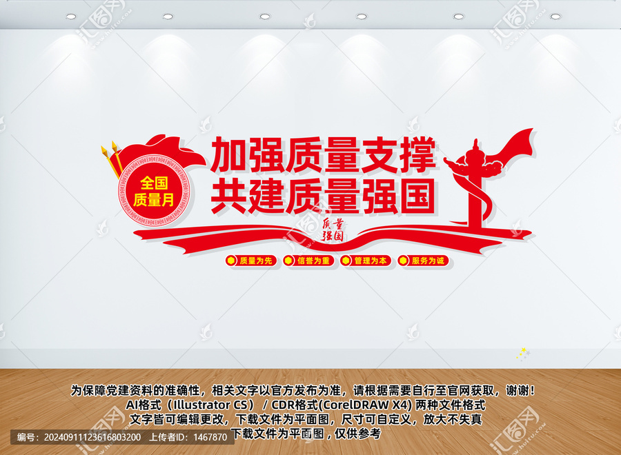 全國(guó)質(zhì)量月文化墻